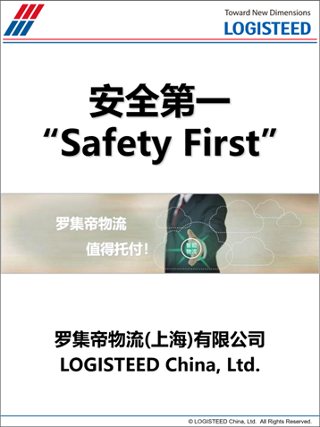 安全品質改善方針